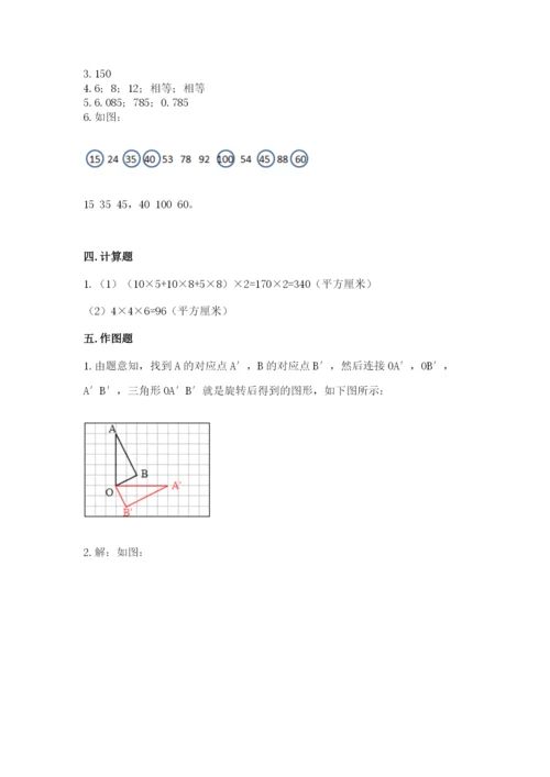 人教版五年级下册数学期末测试卷及下载答案.docx