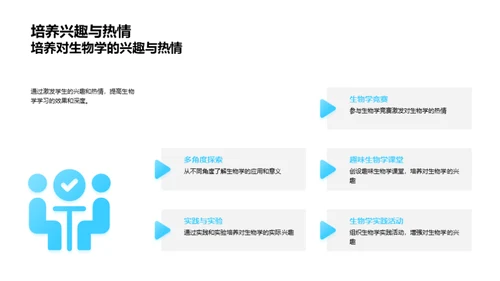 生物学与日常生活