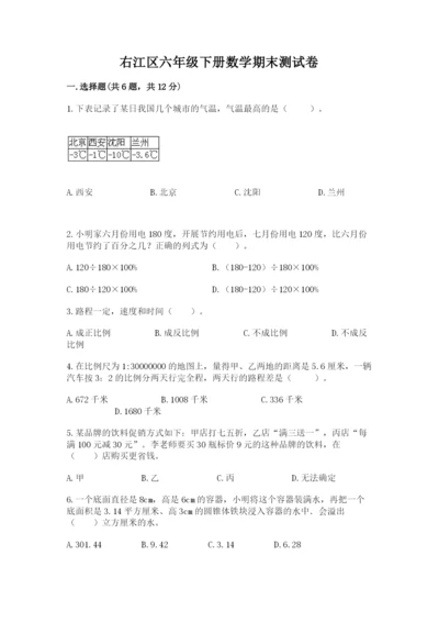 右江区六年级下册数学期末测试卷完美版.docx