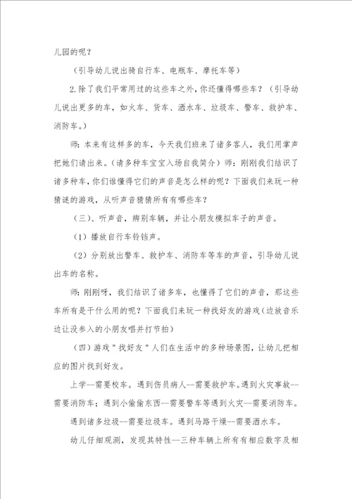 2022年幼儿园中班社会教案多种多样的车