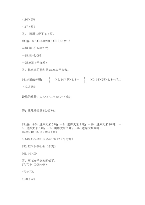 六年级小升初数学解决问题50道含答案（黄金题型）.docx