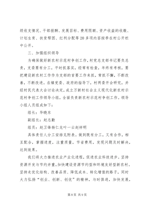 财政奖补示范村实施方案 (4).docx