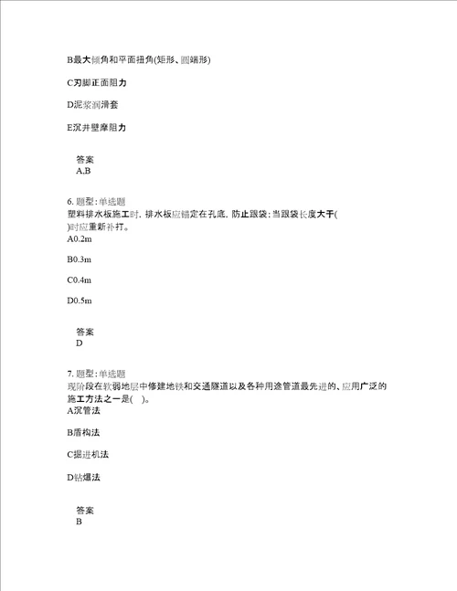 一级建造师考试铁路工程管理与实务题库100题含答案测考667版