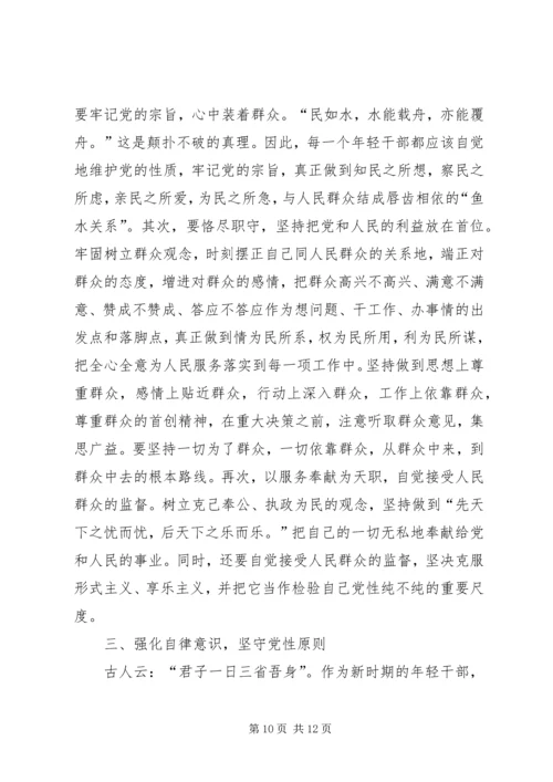 党性修养培训个人总结.docx