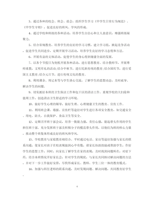 精编之初二班主任作计划书.docx