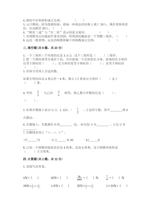 小升初六年级期末试卷附精品答案.docx