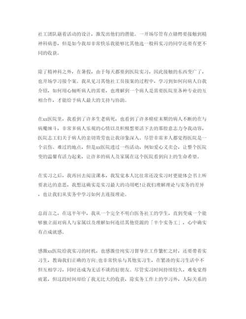 精编医学生预见习参考心得体会参考范文五篇.docx