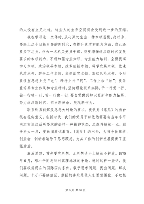 思想解放心得体会15篇.docx