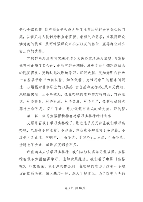 学习焦裕禄精神有感 (3).docx