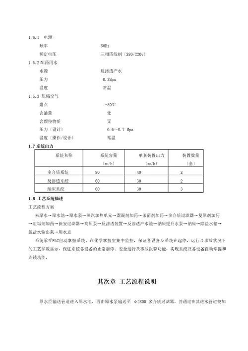 脱盐水操作手册