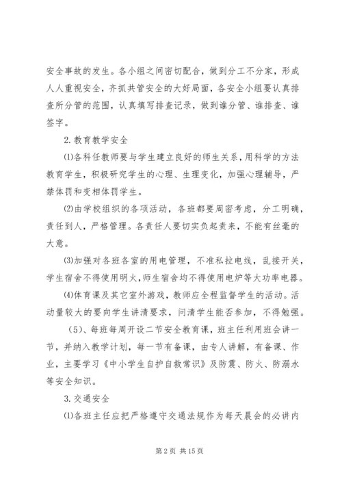 政教处安全工作计划 (4).docx