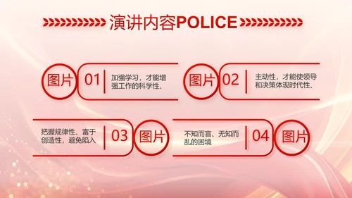红色大气公安警察风采展示动态PPT封含P