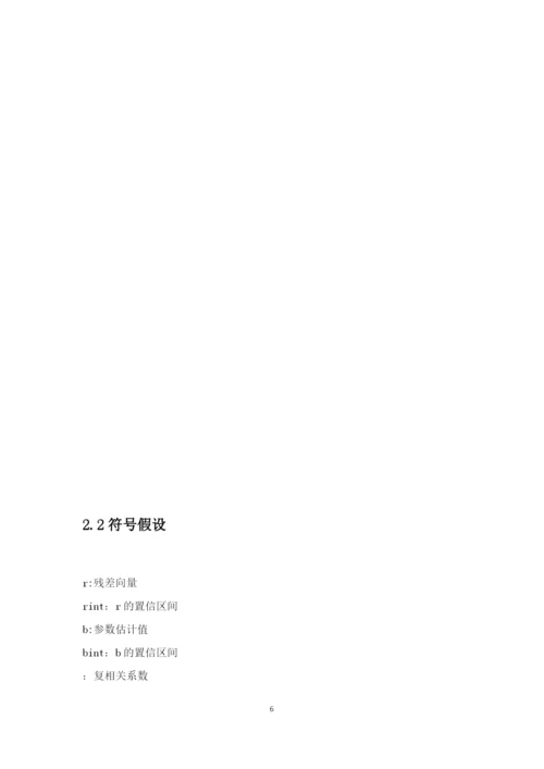 数学实验论文-城市空气污染数据的真实性判别及分析研究.docx