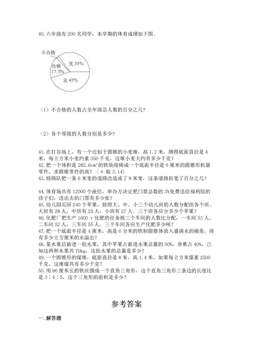 小升初数学应用题50道有答案解析.docx