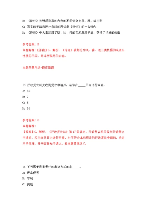 2022海南省通信管理局下属事业单位公开招聘2人模拟训练卷（第3次）