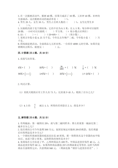 北京版六年级下册数学期中测试卷及参考答案（培优a卷）.docx