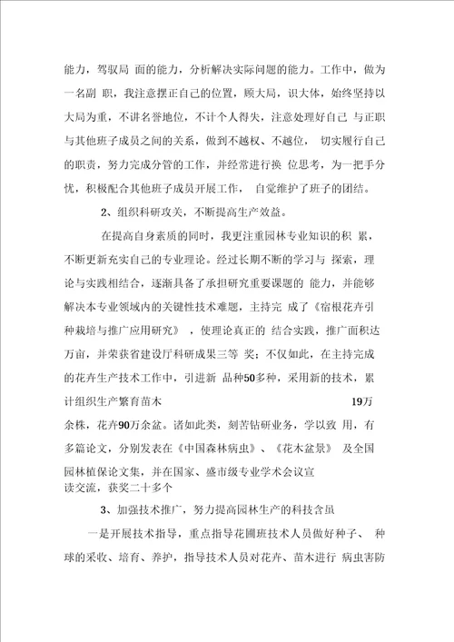 绿化主管述职报告