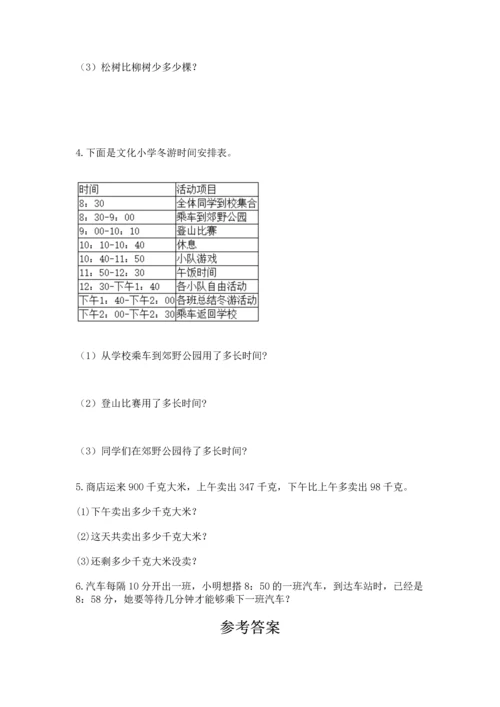 小学三年级上册数学期中测试卷含答案（名师推荐）.docx