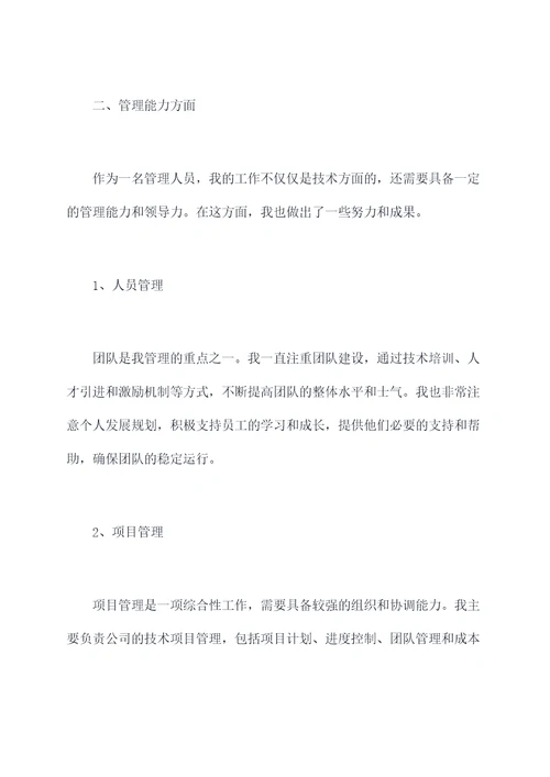 专家晋升述职报告