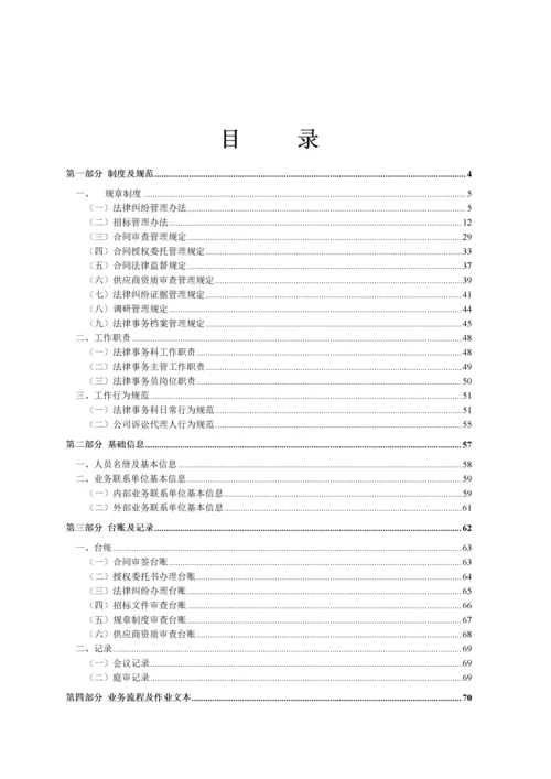 企业法务管理办法(全部流程).docx