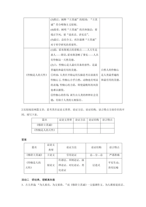 高二语文第一单元第4课修辞立其诚、怜悯是人的天性教学设计.docx