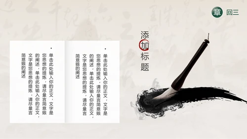 中国传统艺术通用PPT模板