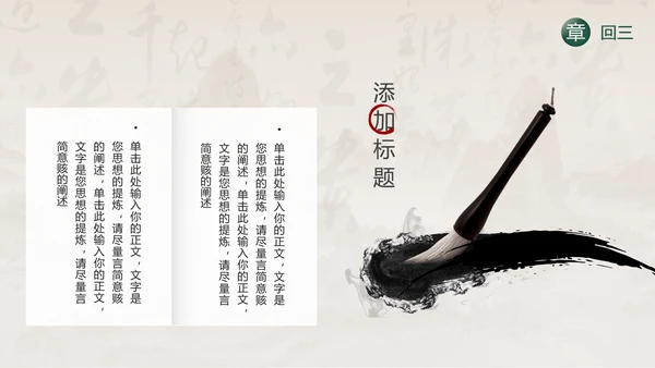 中国传统艺术通用PPT模板