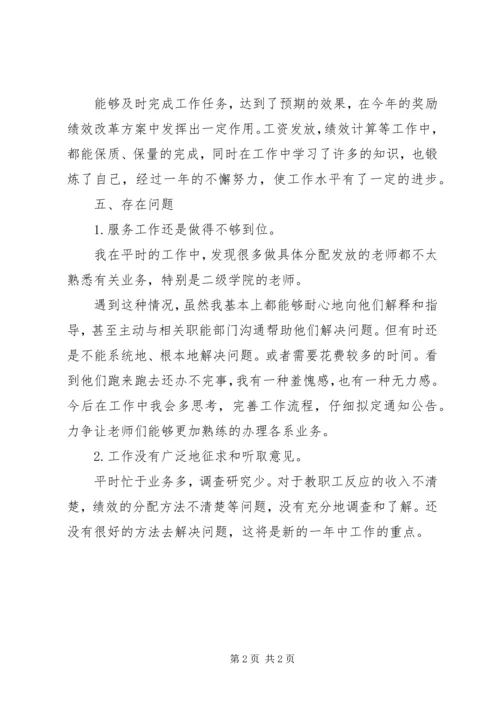 人事处干部年度考核个人总结.docx