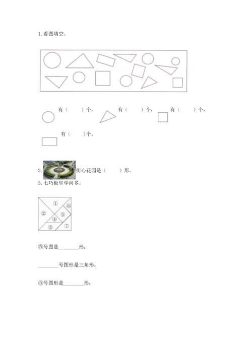 西师大版一年级下册数学第三单元 认识图形 测试卷附答案【满分必刷】.docx