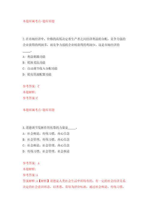 2021年内蒙古呼伦贝尔市直教育系统引进专业人才16人自我检测模拟卷含答案解析4