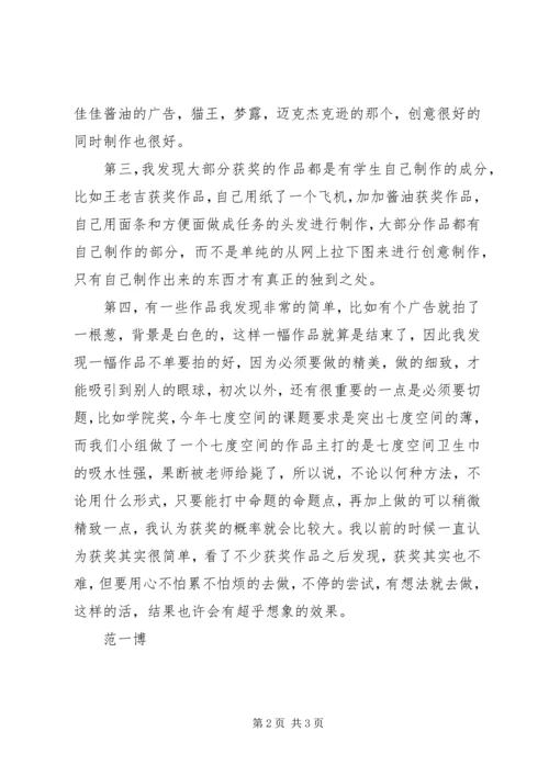 大广赛心得体会范文合集 (2).docx