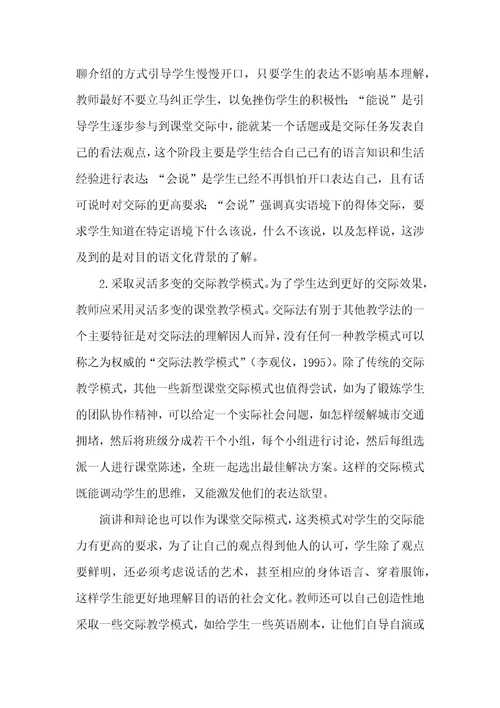 交际教学法在理工科高校英语教学中的应用探索