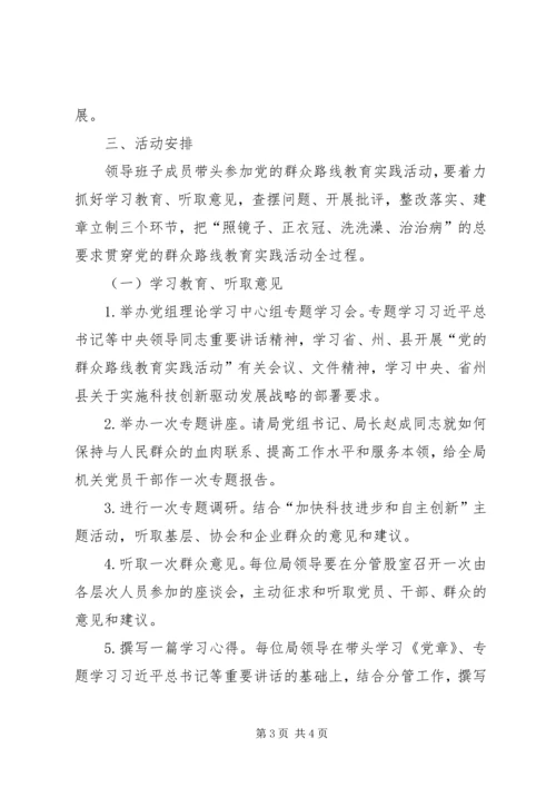 领导班子参加党的群众路线教育实践活动方案.docx