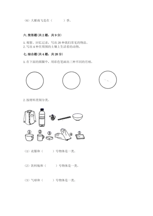 教科版科学二年级上册期末考试试卷（名师推荐）.docx