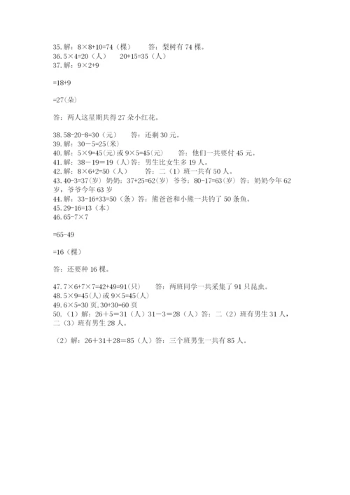小学二年级数学应用题大全及参考答案（模拟题）.docx