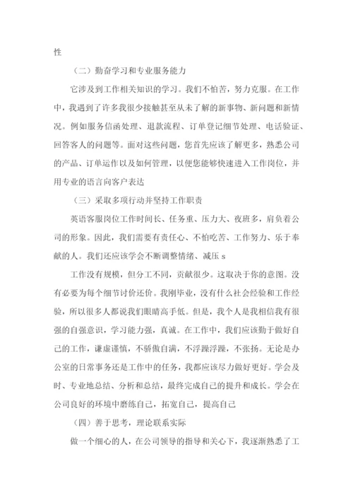 客服年终总结(集锦15篇).docx