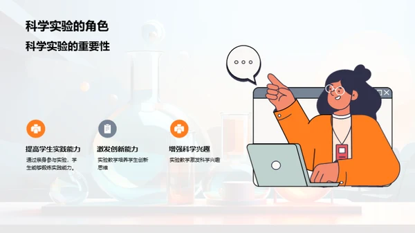 科学实验探索之旅