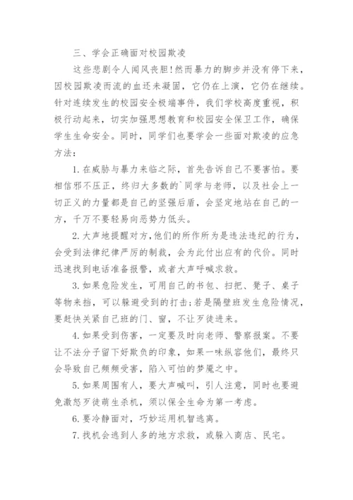 学校预防校园欺凌工作计划.docx