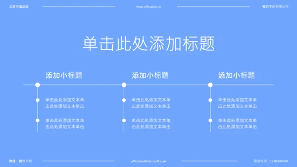 蓝色简约风中考动员会PPT模板