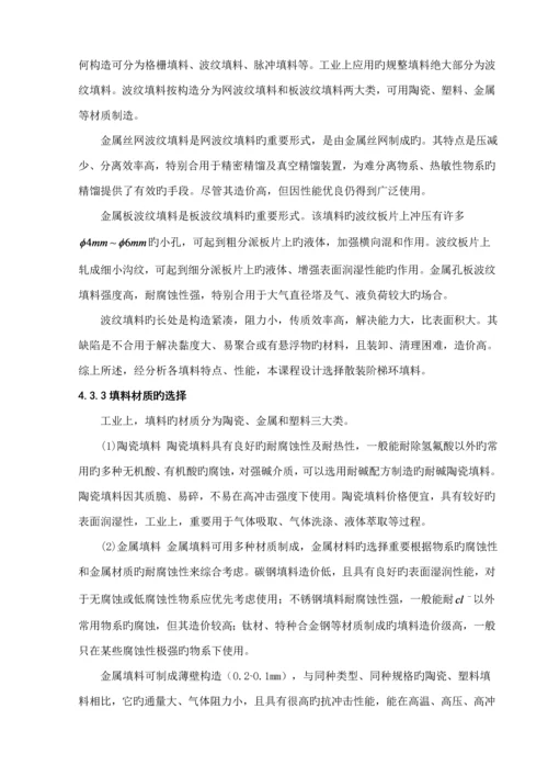 化工原理优质课程设计氨气填料吸收塔设计.docx