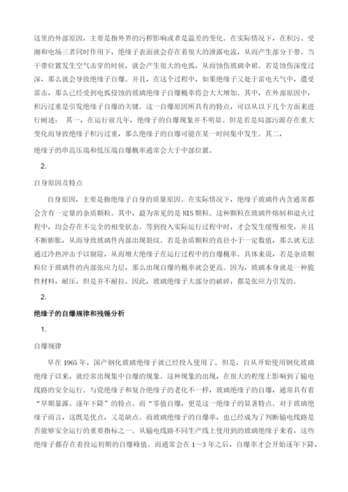 关于输电线路绝缘子自爆缺陷识别探讨1.docx