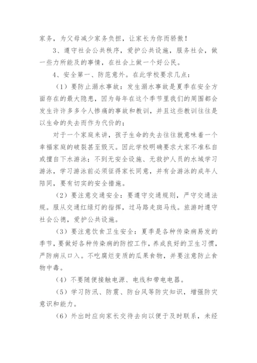 小学闭学式校长讲话稿.docx