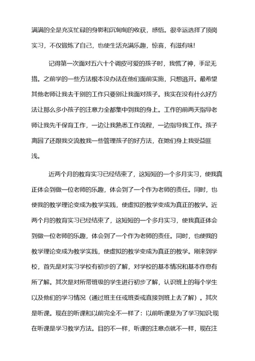 教师优秀实习工作总结