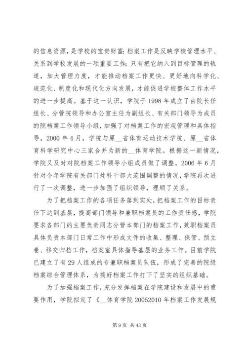 学校档案自查报告.docx