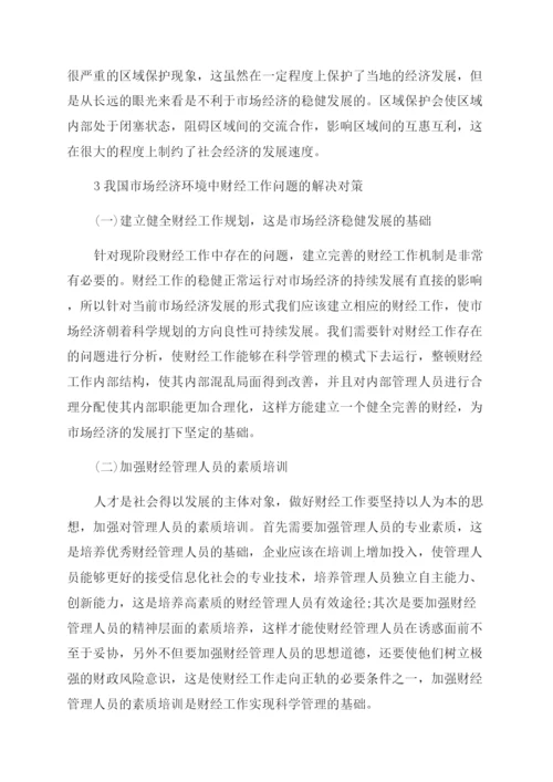 财经大专毕业论文范文.docx