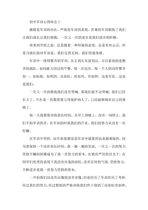 初三军训后的心得体会.docx