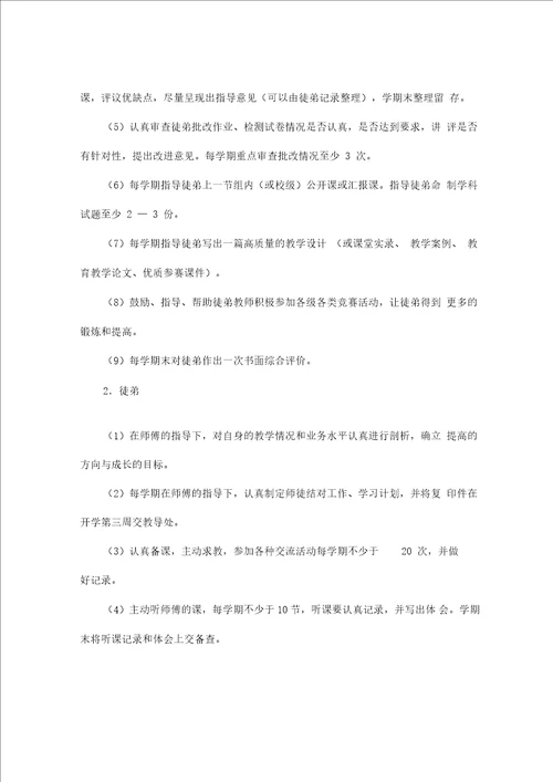小学教师师徒结对活动实施方案