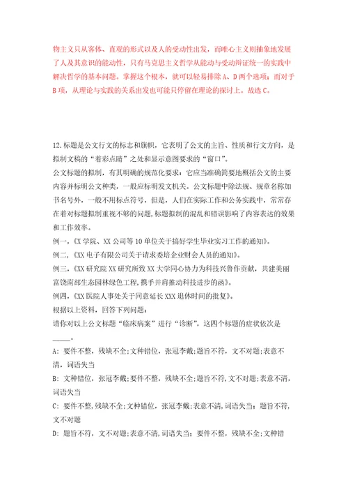 浙江宁波慈溪市匡堰镇人民政府招考聘用编外工作人员9人强化训练卷5