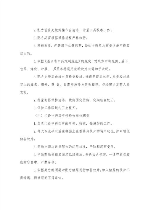 中药房工作职责