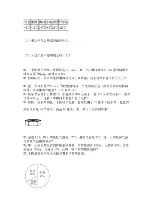 六年级小升初数学解决问题50道必考题.docx